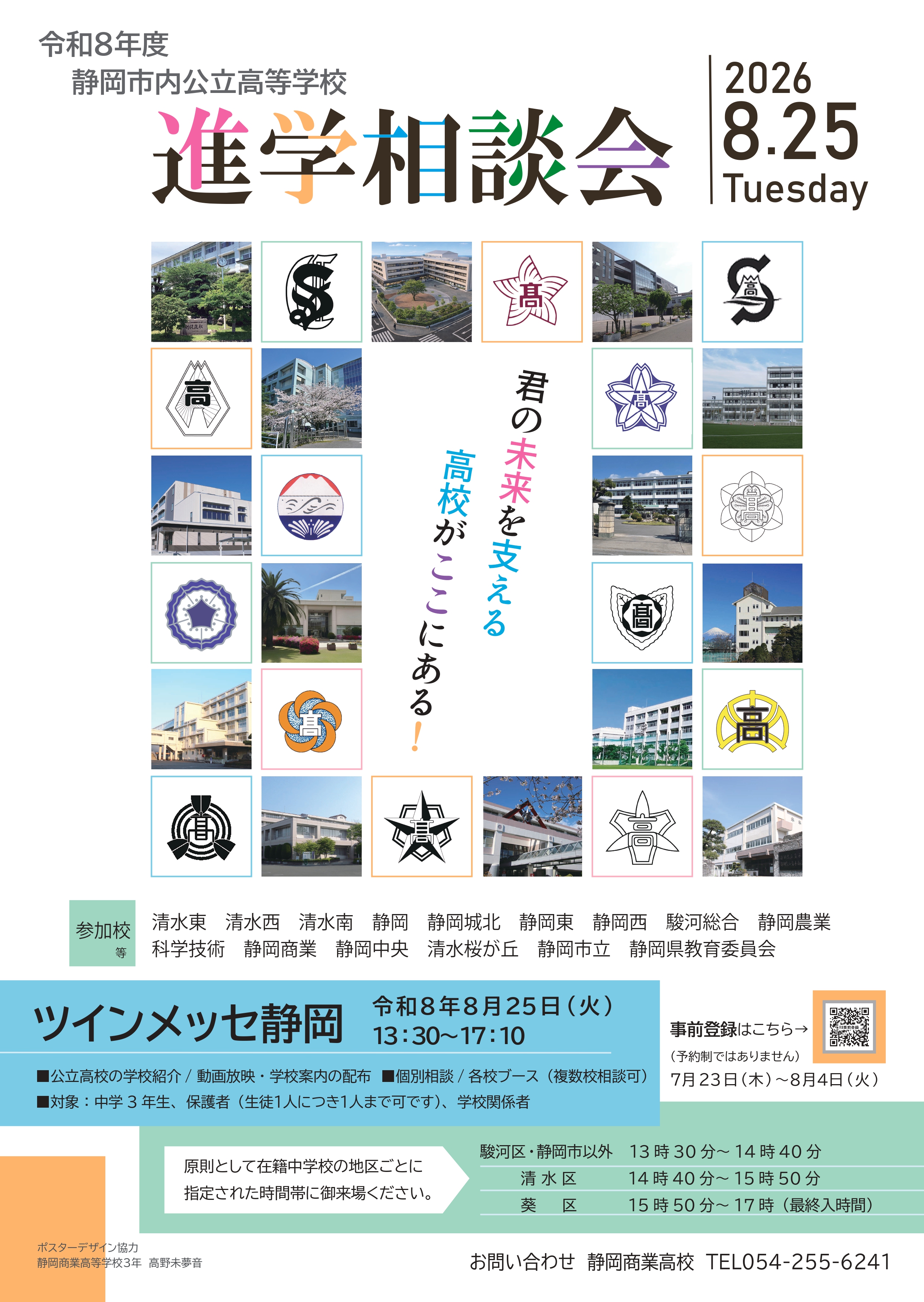 R8公立高校進学説明会