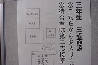 ３者面談