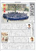 東高新聞