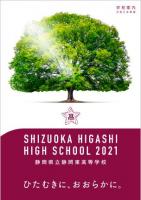学校案内表紙 学校案内表紙